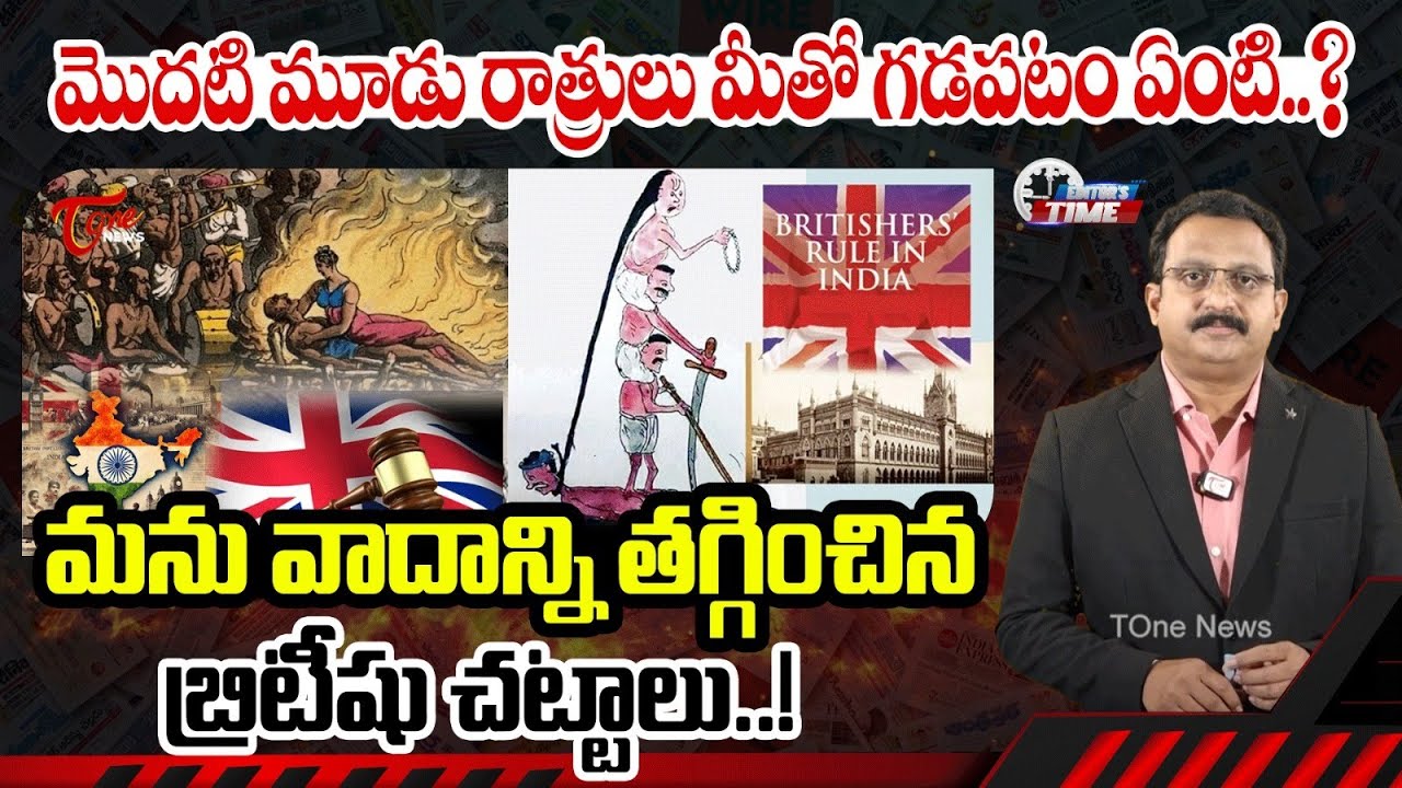 Editor Subhakar Analysis On How British Laws Reduced Manu Ideology in India | Tone News