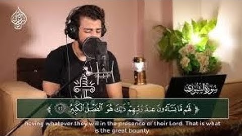 تلاوة ما تيسر من سورة الشورى | إسلام صبحي