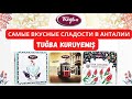 🏆ДОСТАВИМ САМЫЕ ВКУСНЫЕ ВОСТОЧНЫЕ СЛАДОСТИ В 🇹🇷 АНТАЛИИ: TUĞBA KURUYEMIŞ