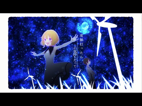 【MV】彗星列車のベルが鳴る／After the Rain ［そらる×まふまふ］