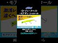 【DAIWAのNEWミノー】Ｄｰジャークベイト、モアザンシャロールをご紹介！