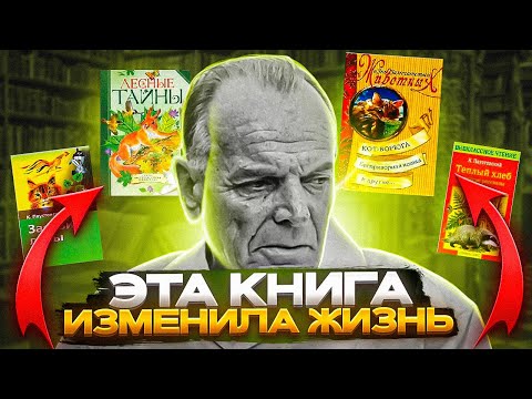 Эта Книга ИЗМЕНИЛА всю жизнь —  Константин Паустовский