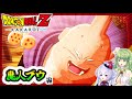 【ドラゴンボールZカカロット】「チョコになっちゃえ~!!!」無邪気に最恐、魔人ブウ…!【 #エクラタイム / 新人Vtuber 】※ネタバレあり