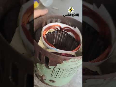 استكمال ولف ماتور غسالة محروق    