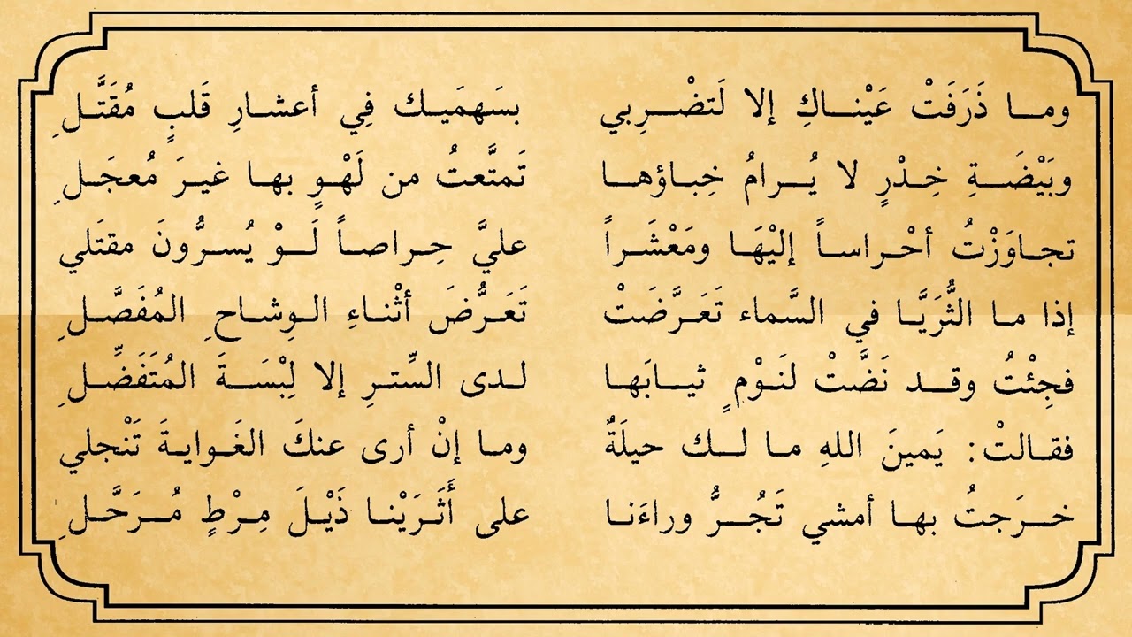 معلقة امرؤ القيس - قفا نبكي من ذكرى حبيب و منزل...  بصوت الحمين
