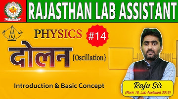 Class-14|Lab Assistant Physics-Oscillations दोलन-Introduction & Basic Concept of SHM by Raju sir
