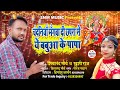 Bhakti           shivanand maurya  khusi raj  snm music