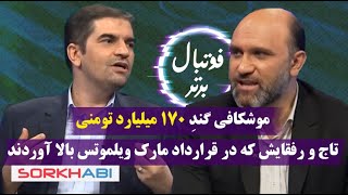 قاضی زاده هاشمی، اصلی ترین منتقد مهدی تاج در فوتبال برتر 💣