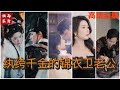 [MULTI SUB] 《纨绔千金的锦衣卫老公》💕✨叶凌雪救下穿越而来的锦衣卫沈墨!叶凌雪&amp;沈墨(高清全集)SSS级重磅推荐#短剧 #热门短剧 #短剧推荐 #爱情  #霸总#drama #shorts