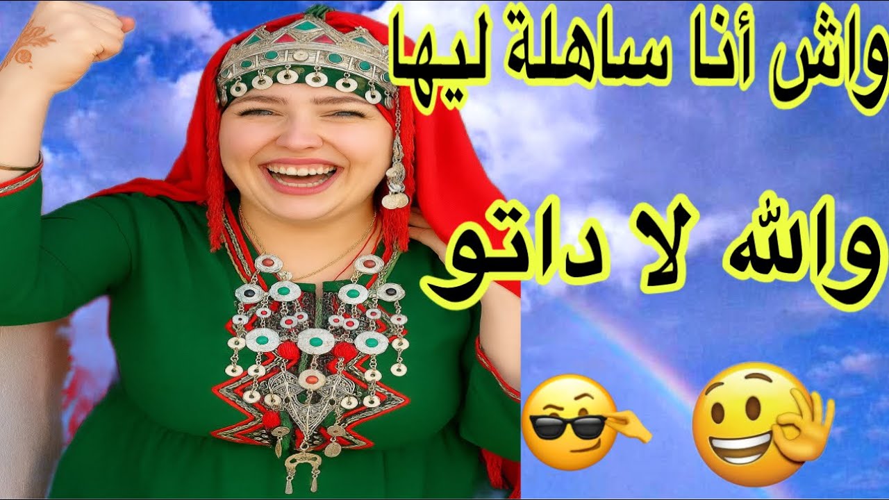 الحلقة661👍واش أنا ساهلة ليها😂غير أجي وديه الجزء الثاني من قصة لالة مولاتي