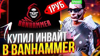 РАЗОБЛАЧЕНИЕ ФАМЫ BANHAMMER В GTA 5 RP