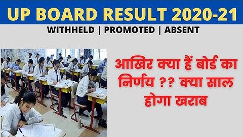 UP BOARD WITHHELD | ABSENT | PROMOTED | RE EXAM आखिर क्या हैं बोर्ड का निर्णय ?? क्या साल होगा खराब