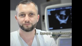 видео: Видеовизитка на д-р Едвард Михайлович картинка: Видеовизитка на д-р Едвард Михайлович