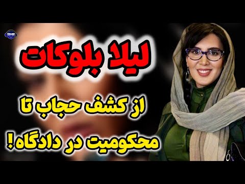 شوک بزرگ درباره لیلا بلوکات رازهای ناگفته لیلا خیریه شایعات عشق و حاشیه های جنجالی 