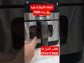 افضل مقلاة هوائية في الجزائر بقوة 1500 واط