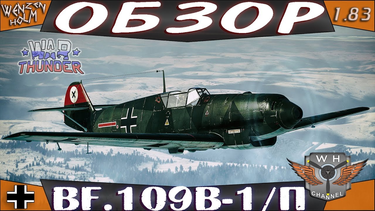 Bf.109B-1/п ➤ Обзор в War Thunder [1.83] ✓