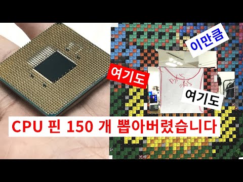 CPU 핀 150개 뽑아도 작동할까요 (＠_＠) ?