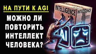картинка: Можно ли сделать ИИ, думающий как человек? #AGI #InnatePriors #ИскусственныйИнтеллект #ARCAGI2