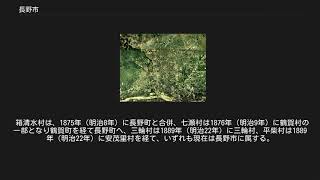長野市