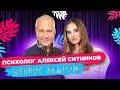 Как правильно ЗАГАДЫВАТЬ ЖЕЛАНИЯ и МЕЧТАТЬ ✨ АЛЕКСЕЙ СИТНИКОВ