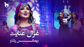 Ghezaal Enayat - Pashto REMIX | غزال عنایت - ریمکس پشتو