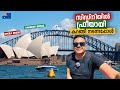 Sydney city tour  sydney malayalam travel guide  opera house harbour bridge 