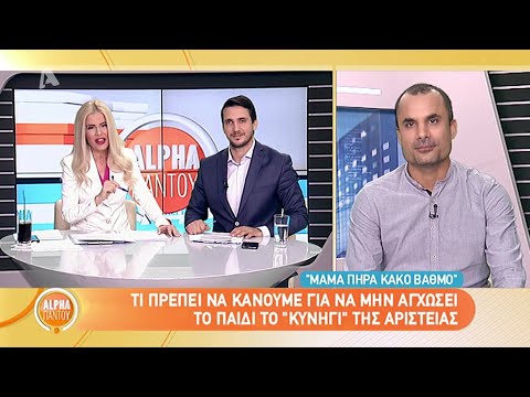 Παιδιά Τιμωρία και υπερβολική ανταμοιβή Γιατί δεν δουλεύουν Ο Νικόλας Σμυρνάκης στον Alpha