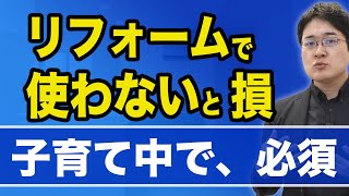 対面キッチン減税！子育て支援で得するキッチン・収納リフォームの所得減税｜大阪市都島区 税理士