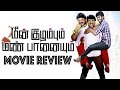 Meen Kuzhambum Mann Paanaiyum Movie Review By Review Raja – Kalidas Jayaram, Prabhu, Kamal Haasan