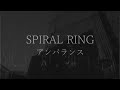SPIRAL RING MV 「アンバランス」 UNBALANCE