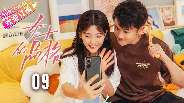 [Multi-sub]《女士的品格》第9集｜万茜 刘敏涛 邢菲 白客 Lady's Character EP9【捷成华视偶像剧场】 - 天天要闻