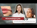 Начинающий косметолог. Секреты успеха от действующего специалиста🔥