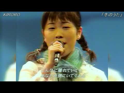 TV KIRORO 冬のうた 1998