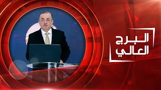 البرج العالي | 11-06-2023