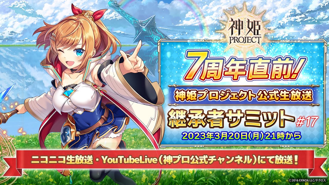 神 姫 r