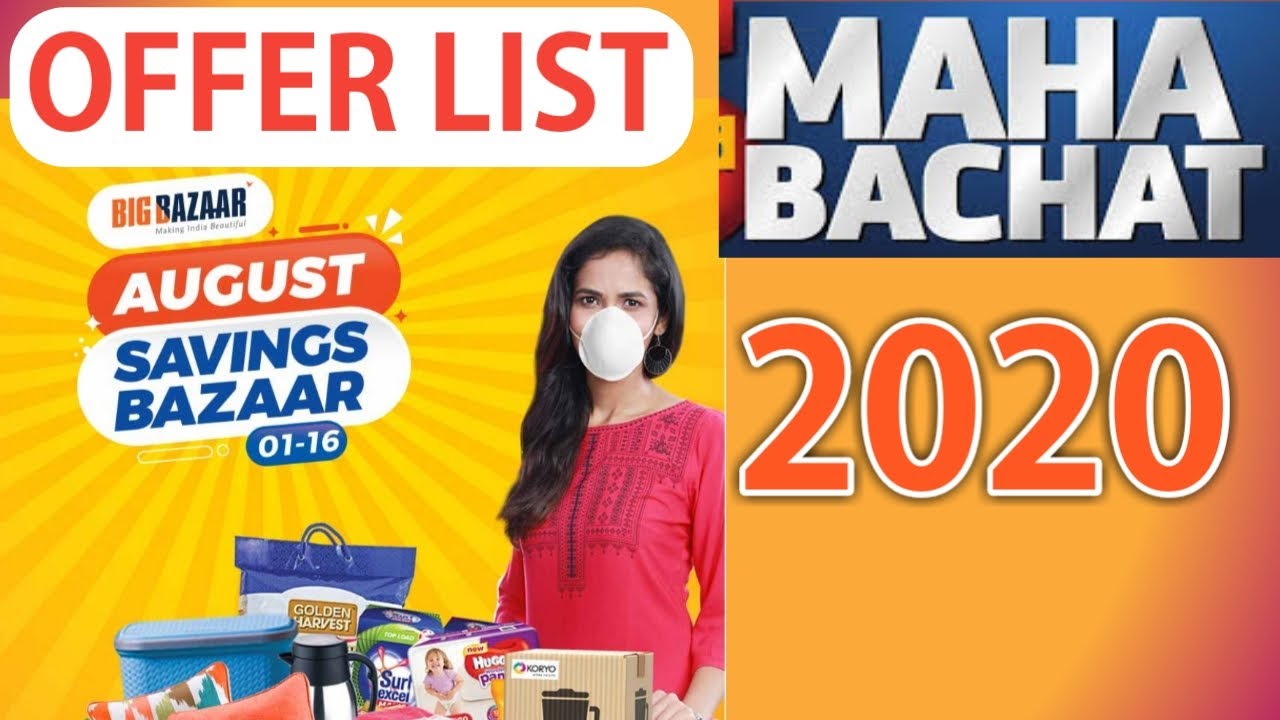 Big Bazaar Maha Bachat Offer 2020 Big Bazaar August 2020 Offer Big big-bazaar-maha-bachat-offer-2020-big-bazaar-august-2020-offer-big