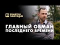 Можно ли погибнуть "под благодатью"? | Заметки пастора