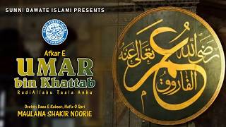 Afkar E Umar bin Khattab رضي الله عنه | Maulana Shakir Noorie | screenshot 5