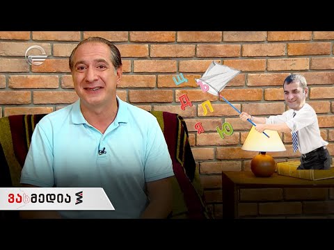 ვასმედია | 31 ივლისი | გადაცემა სრულად