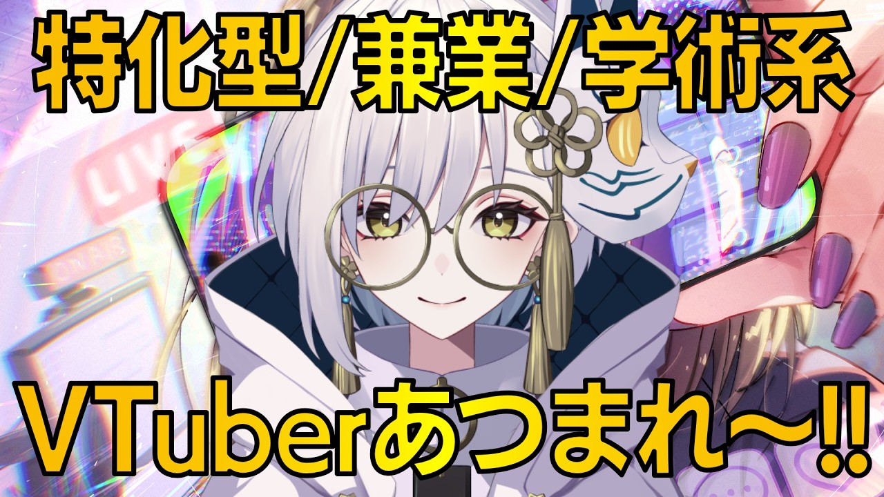 【ぱらそる!】特化型/兼業/学術系VTuberを盛り上げるWebメディア公開&ぱらそるうぉっちんぐ開催告知! #vtuber