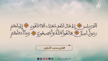 38 الحزب الثامن والثلاثون من المصحف المحمدي المرتل بصوت القارئ محمد الأطرش