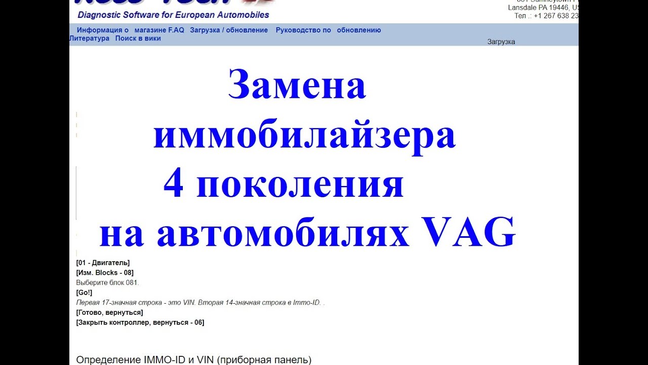 Замена иммобилайзера 4 поколения на автомобилях VAG - YouTube