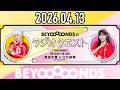 【2026.04.13】BEYOOOOONDSのラジオクエスト『さや推し、しお推し』【西田汐里・江口紗耶】