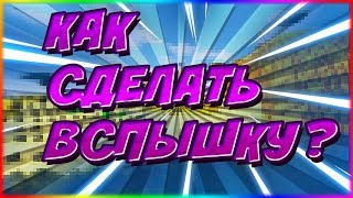 Как сделать эффект вспышки в ae? Как сделать эффект вспышки в ae?