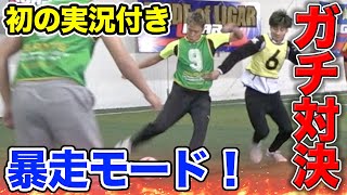 【サッカー】ガチンコ3vs3！チーム内で喧嘩が起きたからサッカーで蹴り付けてみた！篇