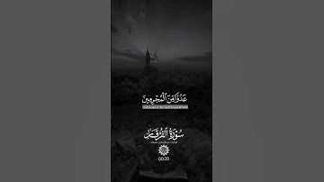 سوره الفرقان، قران كريم، قران راحه نفسيه #قرآن #اكسبلور #fyp