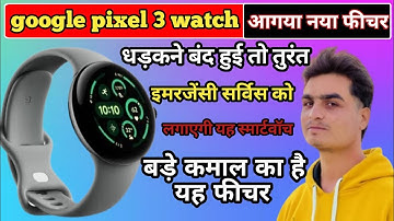 Google Pixel Watch 3 New Feature|Loss Of Pulse Detection Features|Google Pixel Watch 3 Rewiwe