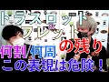 実は危険！トラスロッド/フレットの残りはどう判断する？
