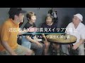 特別対談# 2近田春夫が明かすジューシィフルーツ誕生裏話/本当は近田がボーカルのはずが!?︎