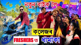 বাইক লৈ ওলালো‌ কোনখন কলেজৰ ধামাকা Fresher's Day লৈ ? Video by Bhukhan Pathak. Assamese vlog